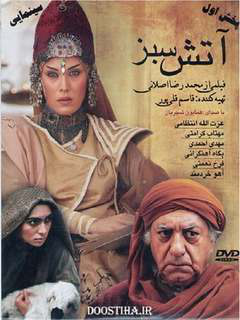 Atash-e Sabz (2008)