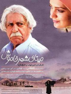 Minaie Shahre Khamoosh (2006)
