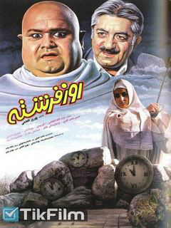 Rooze Fereshteh (1993)