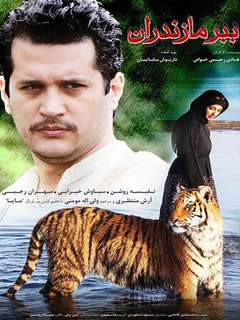 مایا ببر مازندران (2017)