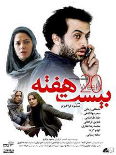 20 Hafteh (2016)