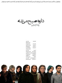 Dare Sobh Misheh (2014)