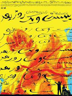 ۲۱ روز بد (2017)
