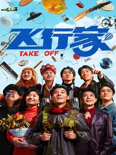 Take Off (2026)