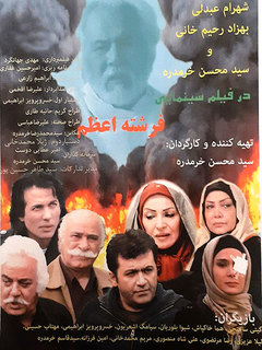 فرشته اعظم (2011)