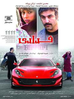 فراری (2017)