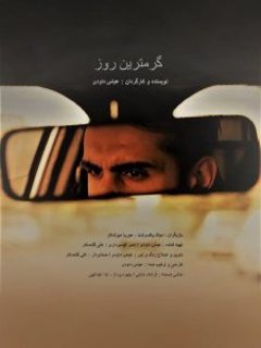 گرم‌ترین روز سال (2024)