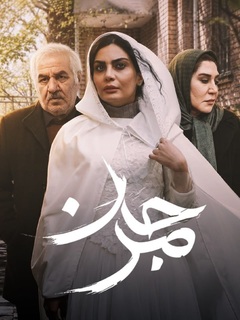 Marjan (2025)
