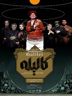Galilei (2023)
