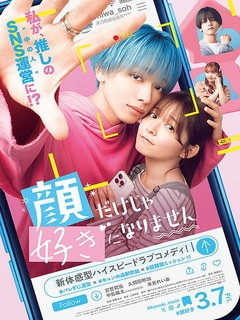 It Takes More Than A Pretty Face To Fall In Love (2025)