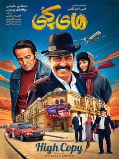 High Copy (2025)