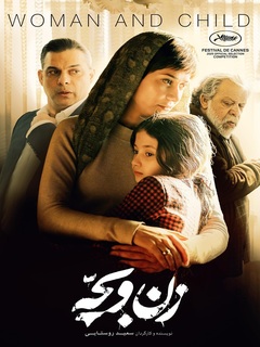 زن و بچه (2025)