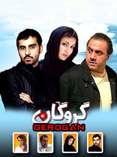 Gerogan (2011)