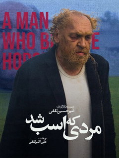 Mardi Ke Asb Shod (2014)