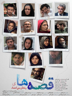 Gheseha (2014)