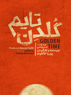 Golden Time (2018)