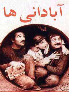 Abadaniha (1994)