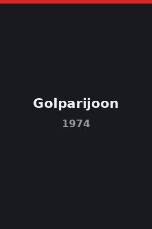 Golparijoon (1974)