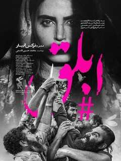 ابلق (2021)