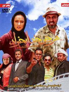 Harchi Khoda Bekhad (2010)