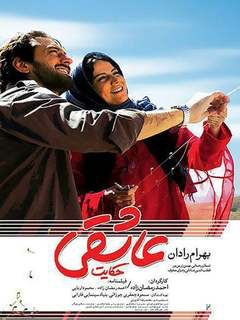 حکایت عاشقی (2016)