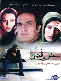 حس پنهان (2007)