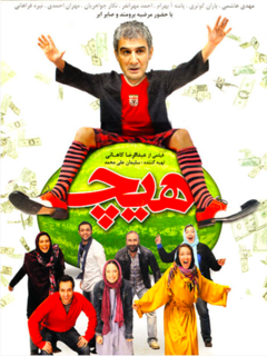 Hich (2008)