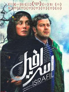 اسرافیل (2017)