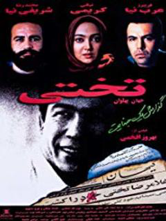 Jahan Pahlevan Takhti (1998)
