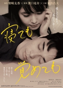 Asako I & II (2018)