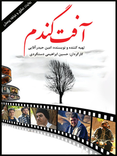 آفت گندم (2020)