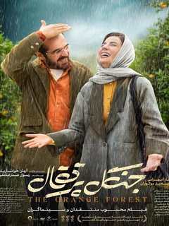 Jangale Porteghal (2023)