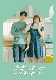 My Roommate Is a Gumiho (2021)