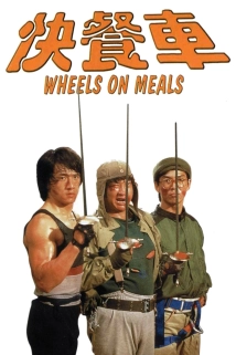 Wheels on Meals (1984)