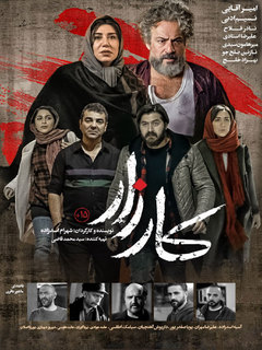 کارزار (2019)