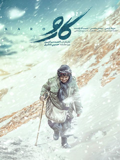 کارو (2019)