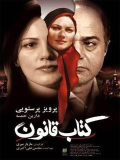 Ketabe Ghanoon (2009)