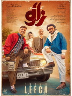آقای زالو (2025)