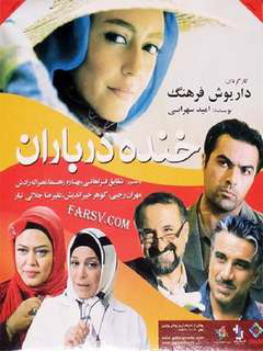 Khandeh dar Baran (2010)