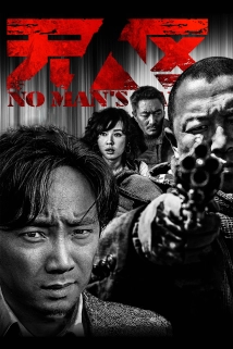 No Man's Land (2021)