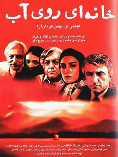 Khaneyi Rooye Ab (2002)