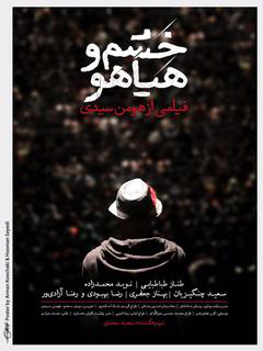 Khashm va Hayahu (2016)