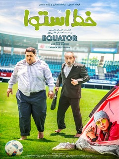خط استوا (2019)