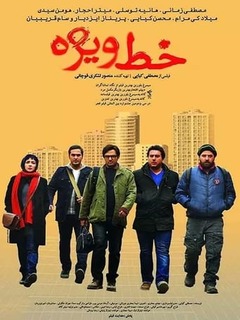 Khate Vije (2014)