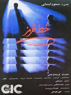 Khate Ghermez HD P (1982)