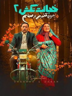 Khejalat Nakesh 2 (2024)
