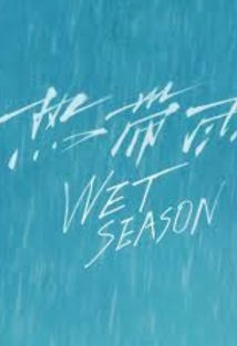 Wet Season (2019)