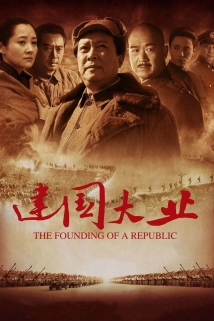 The Founding of a Republic (2009)
