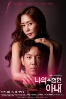 My Dangerous Wife (2020)