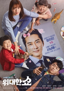 The Great Show (2019)